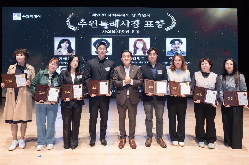 제26회 사회복지의 날 기념행사 사진