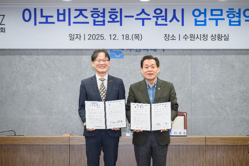 이노비즈협회와 수원 경제자유구역 투자유치 협력 사진