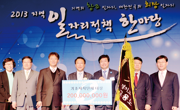 일자리가 최고의 복지입니다. 일자리 지역 공시제 대상 수상