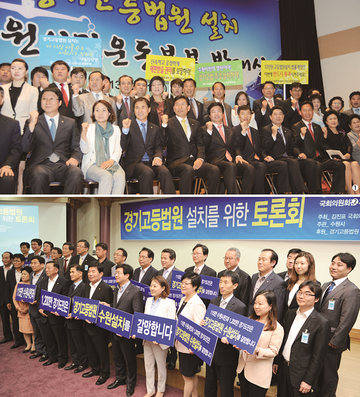 경기고등법원 설치 시민본부 발대식 , 경긱등법원 설치를 위한 토론회