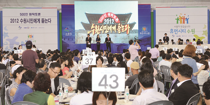 시민의 생각을 듣는다 '500인' 원탁토론