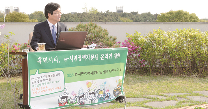시장과 시민들이 대화하는 e-시민정책자문단 온라인대화