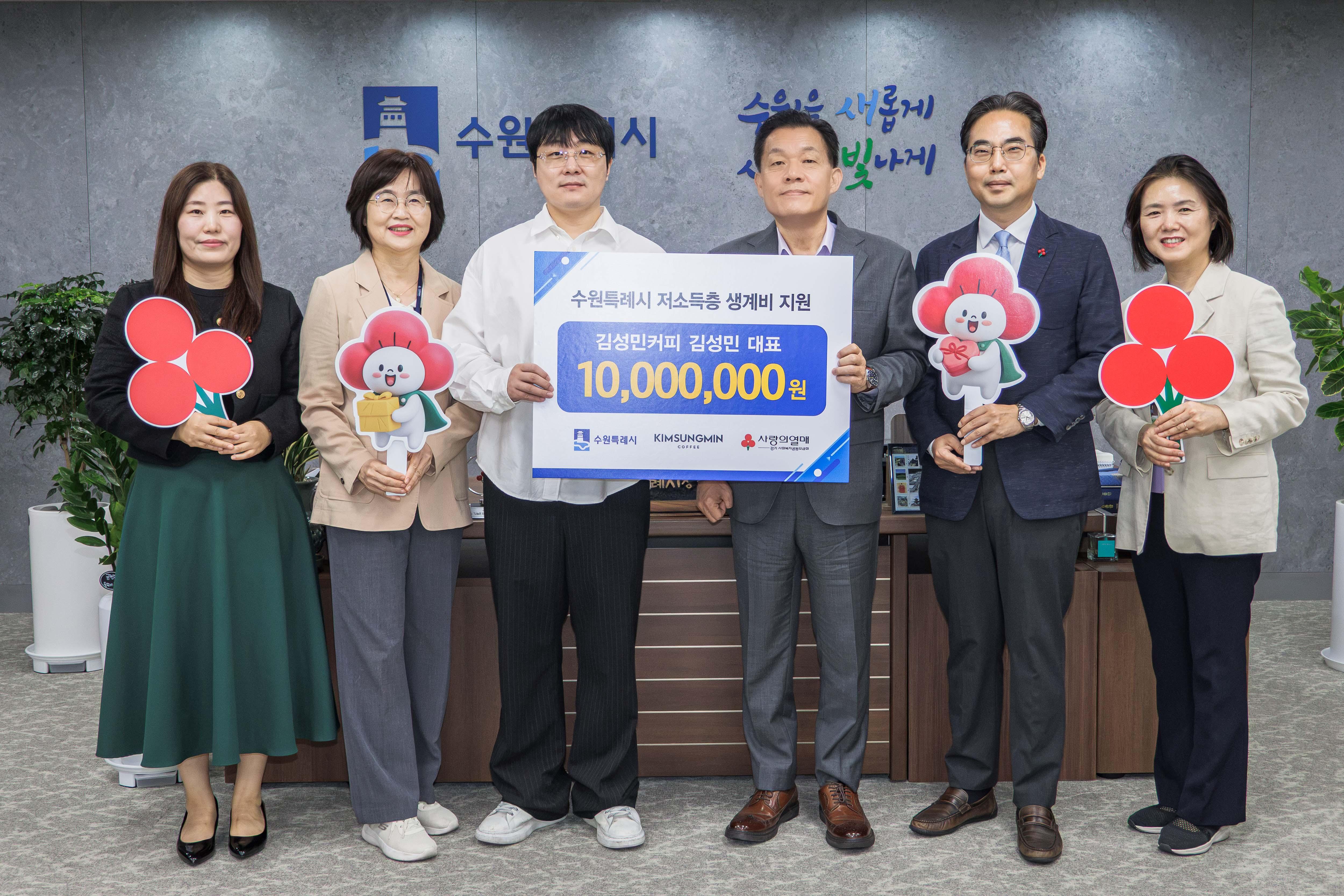 김성민커피 기부