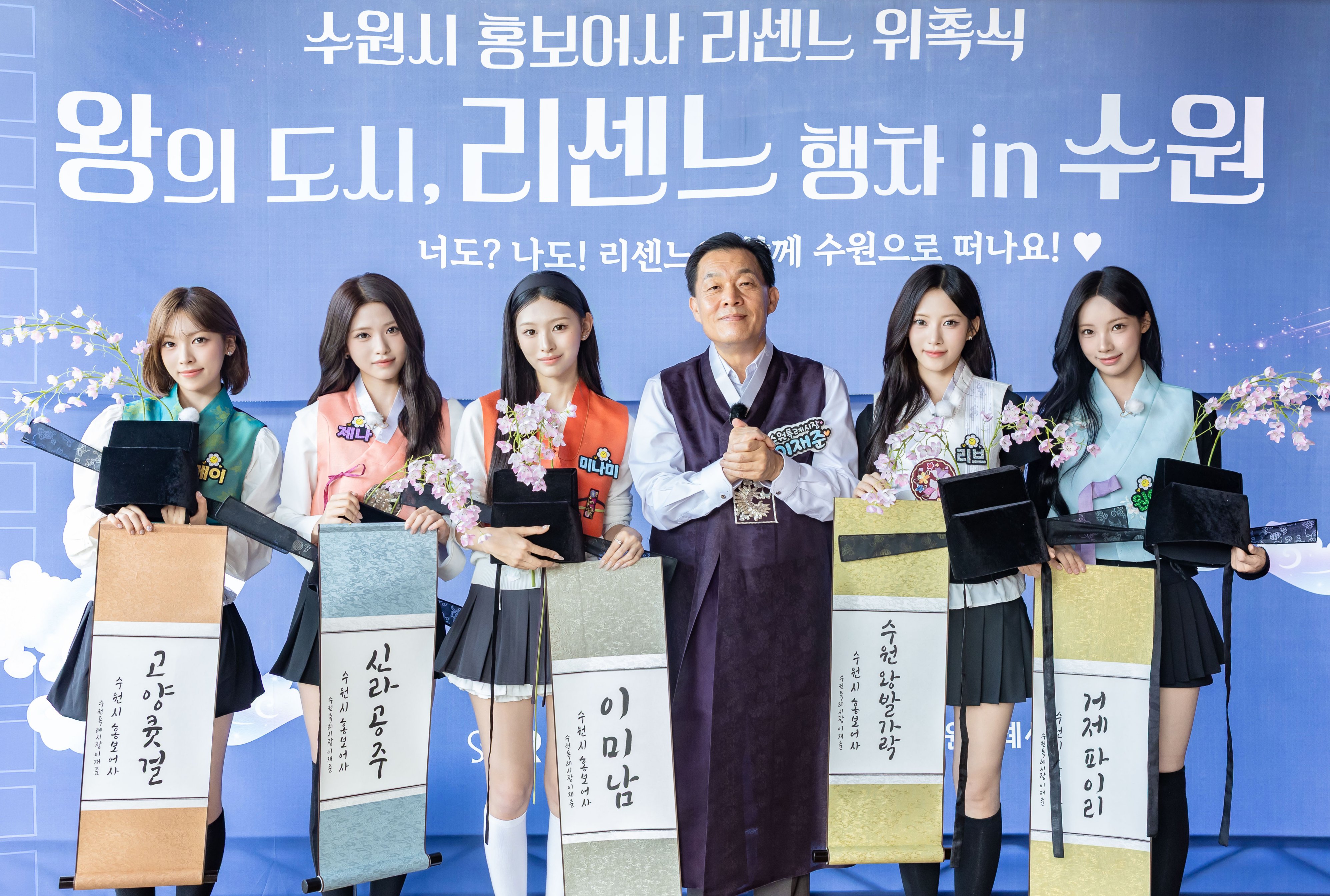 리센느의 수원행차