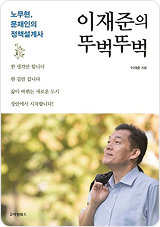 이재준의 뚜벅뚜벅