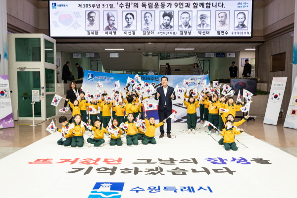 이재준 수원시장과 리라유치원 원생들이 삼일절 기념 태극기 퍼포먼스를 하고 있다. 
