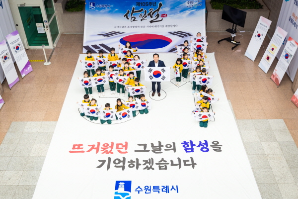 이재준 수원시장과 리라유치원 원생들이 삼일절 기념 태극기 퍼포먼스를 하고 있다. 