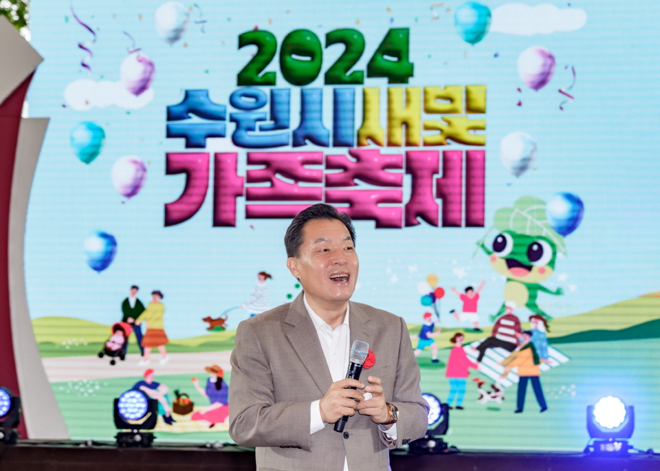 2024 수원시새빛가족축제