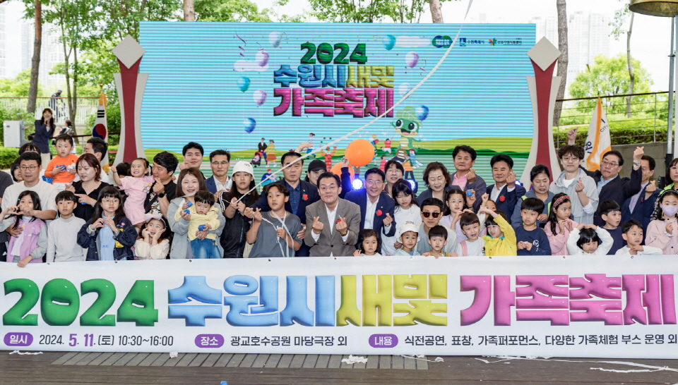2024 수원시새빛가족축제