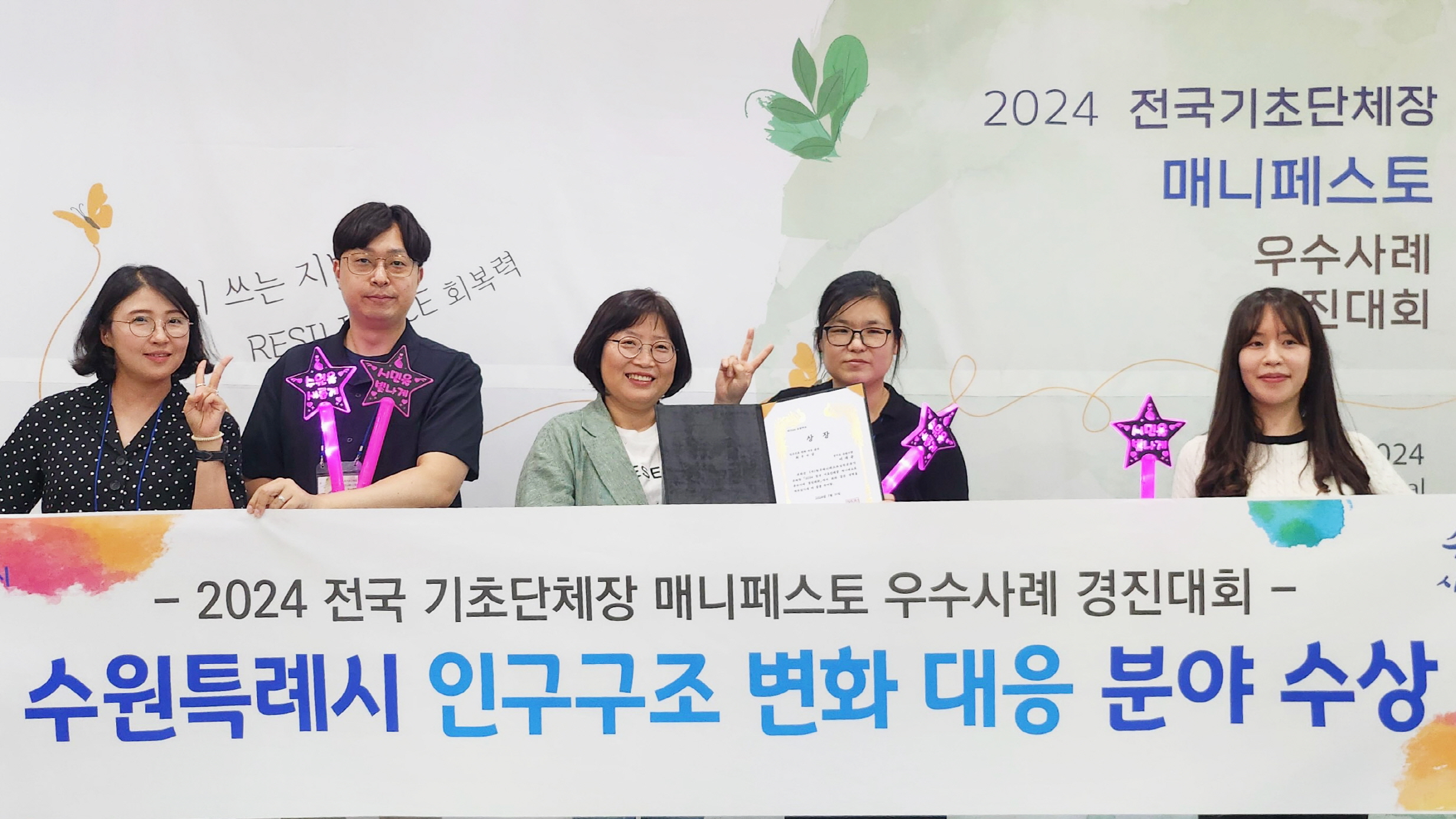 새빛돌봄 매니페스토 우수사례 경진대회 최우수상 