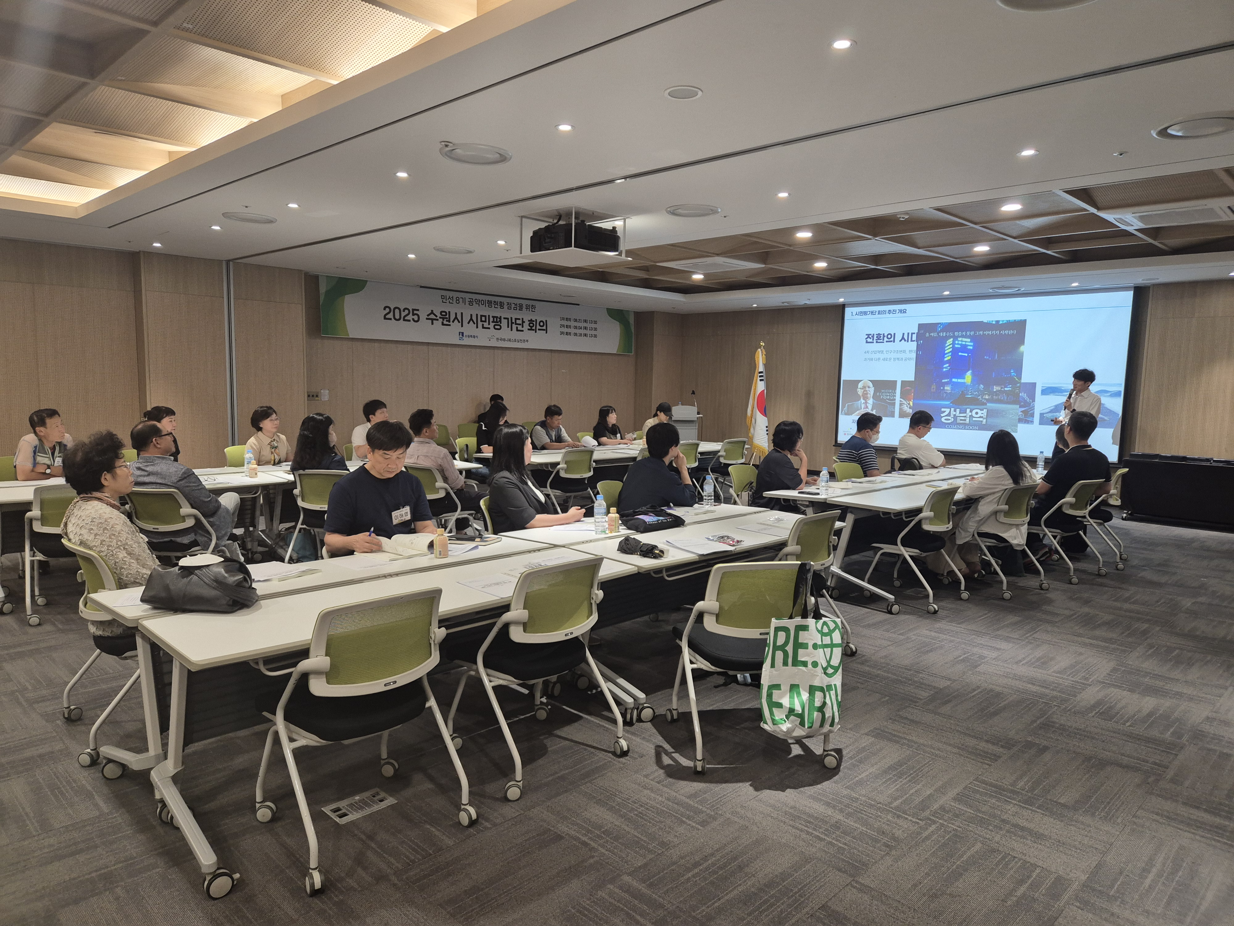 시민평가단 활동사진 회의장