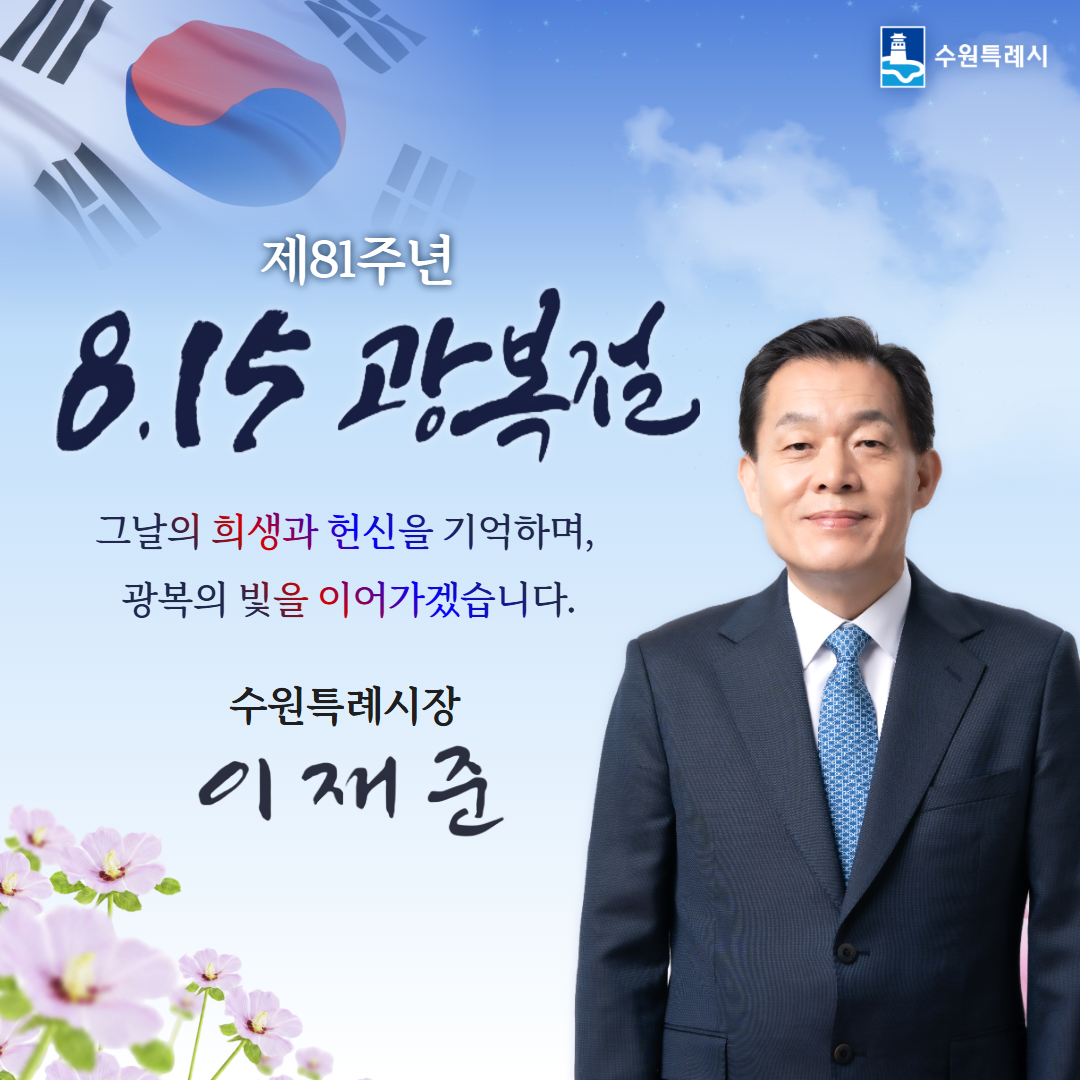 광복절