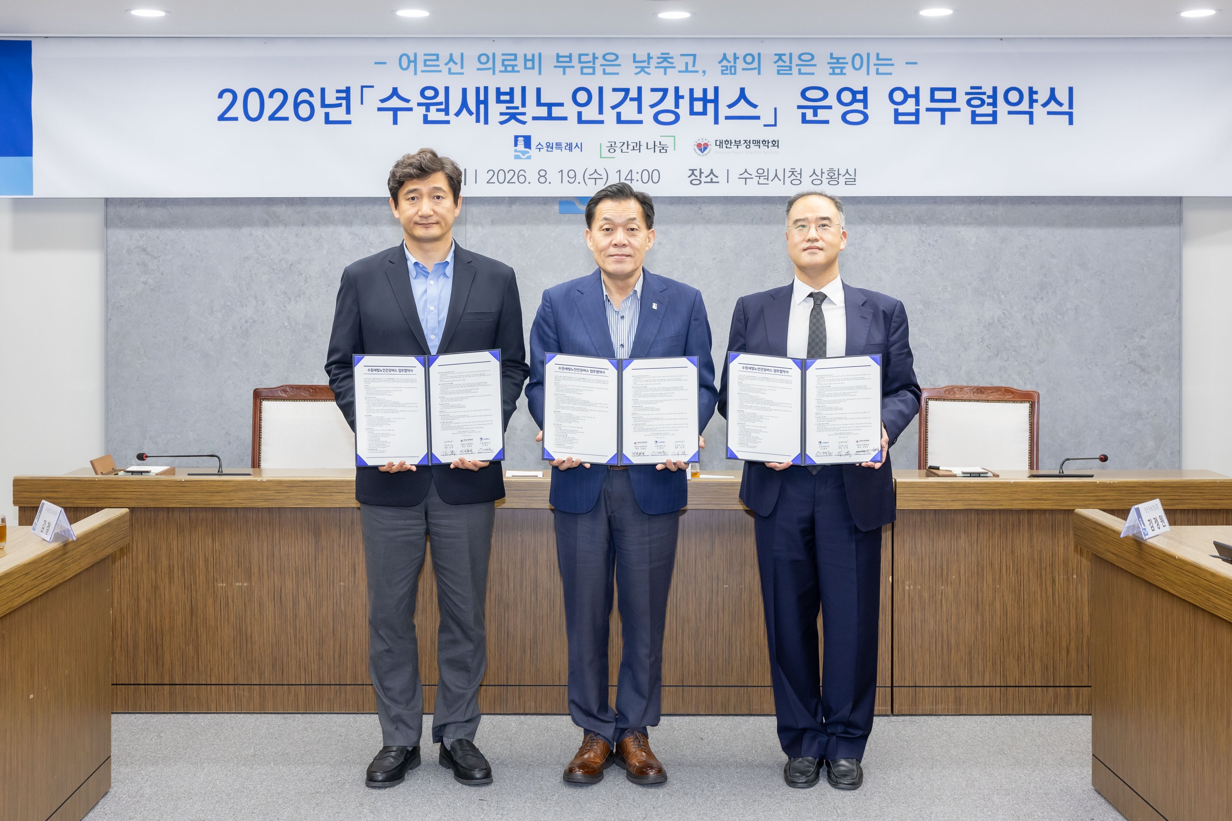 수원새빛노인건강버스