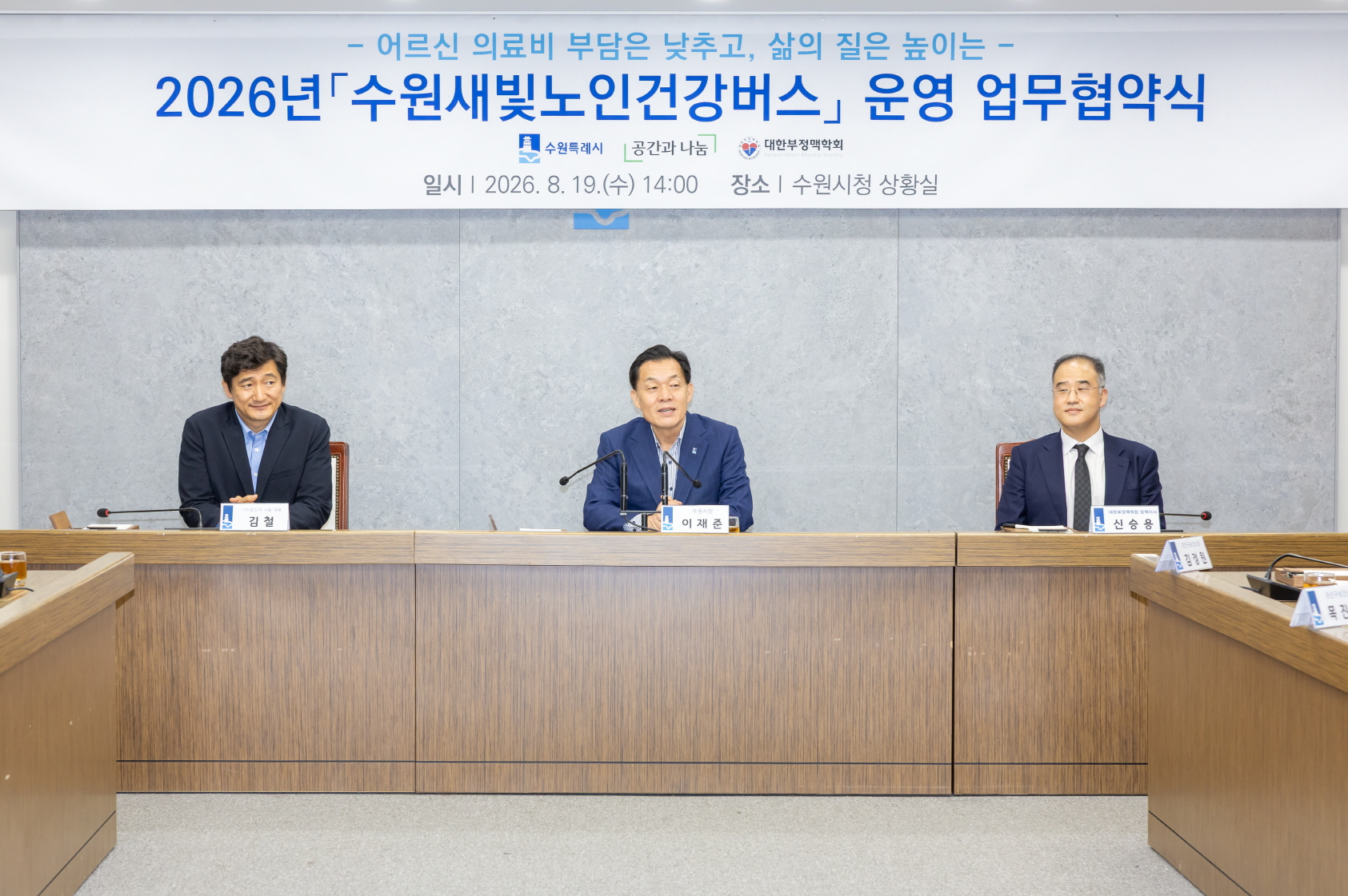 수원새빛노인건강버스