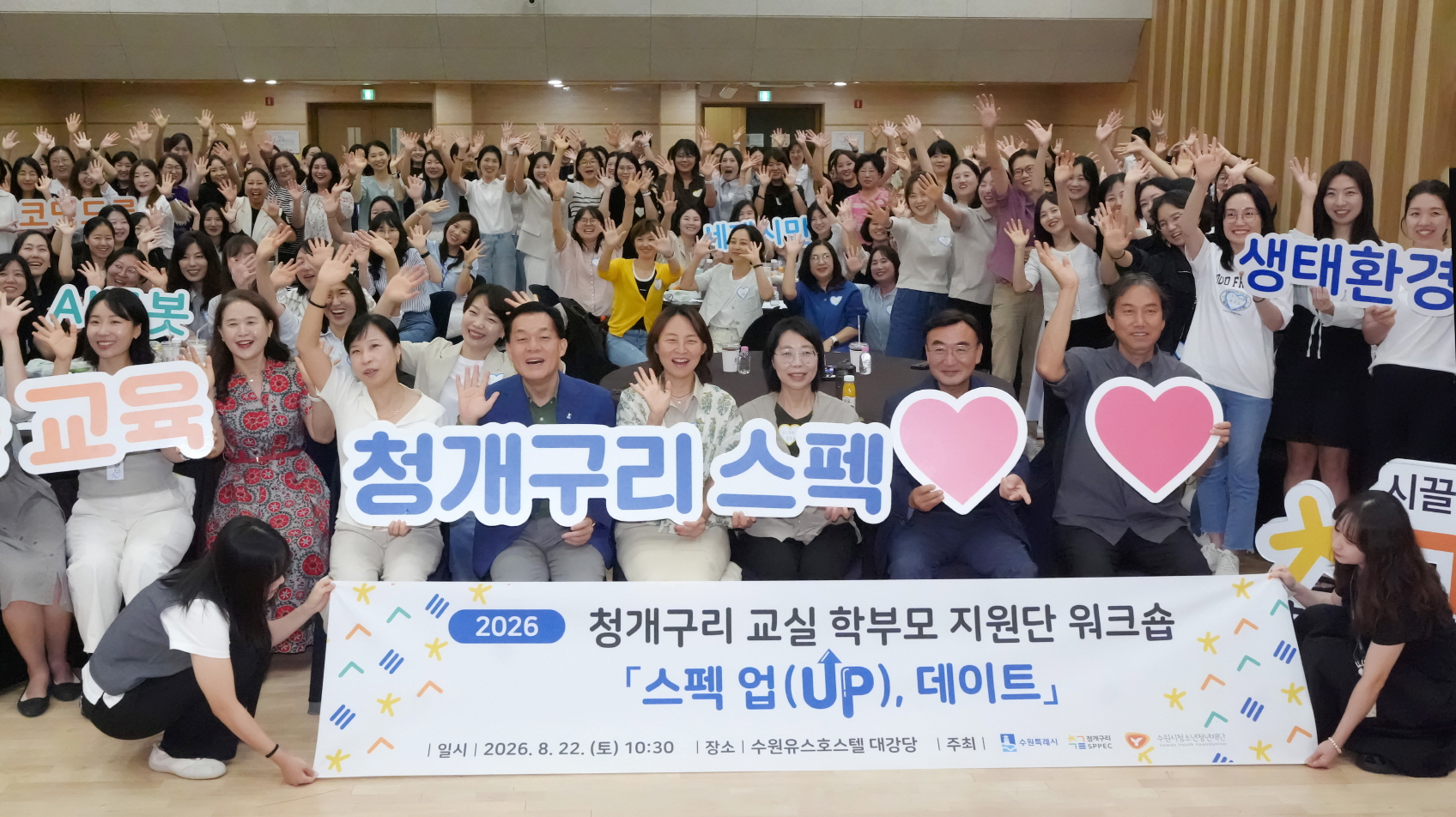 이재준 수원특례시장, “초등학생들의 창의적인 성장을 위해 헌신해 주신 청개구리 교실 학부모 지원단에 감사드린다”