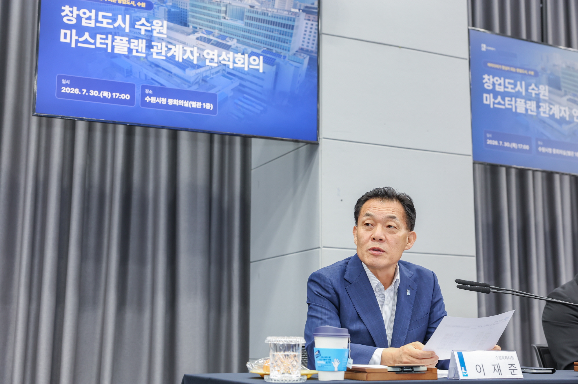 창업도시 마스터플랜 연석회의