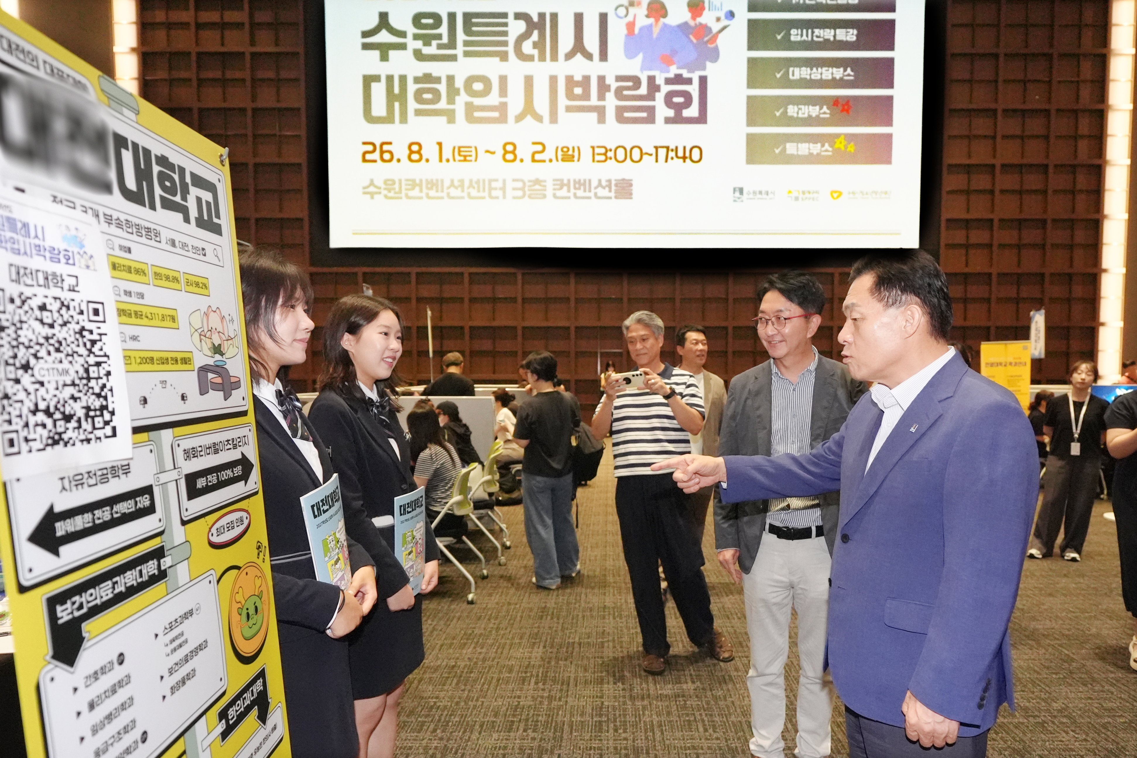수원특례시, '2027학년도 수시전형 대학입시박람회' 개최