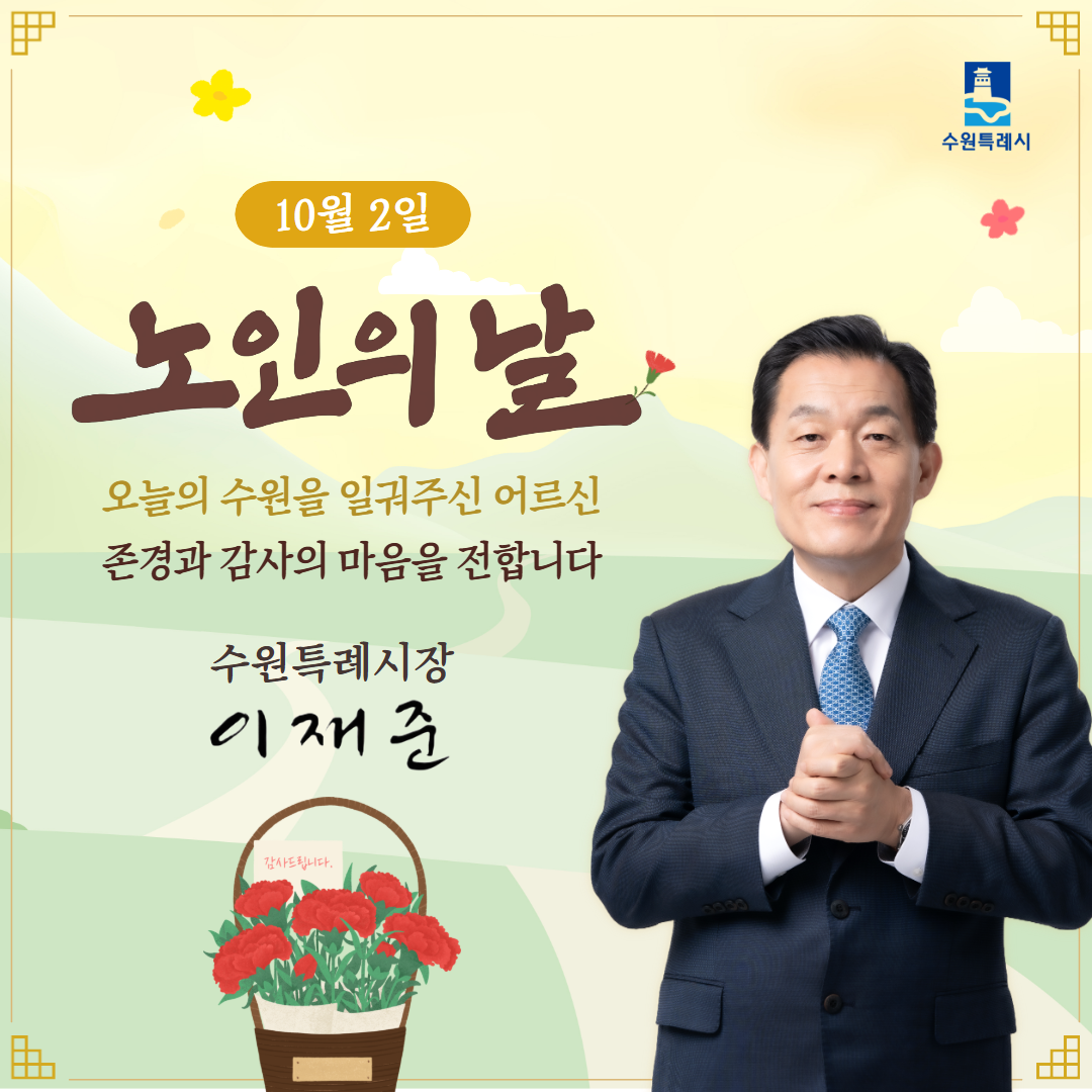 노인의 날