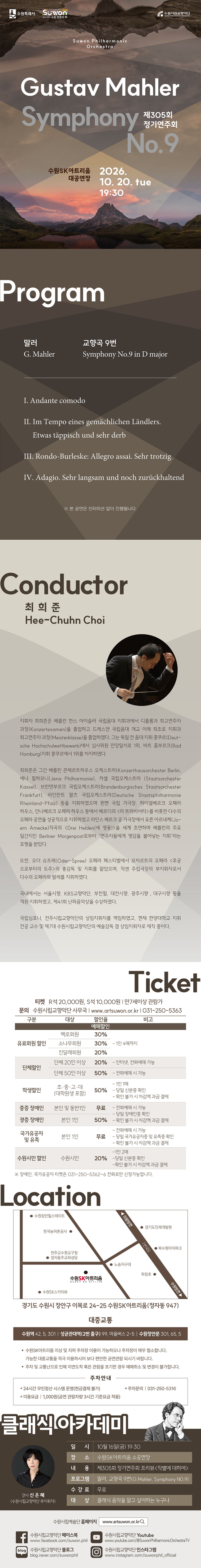 수원시향 제305회 정기연주회